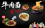 牛肉面餐厅背景墙