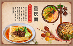 重庆面背景墙