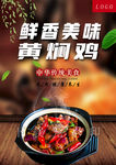 黄焖鸡