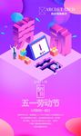 五一劳动节海报