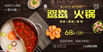火锅海报 手打火锅  火锅