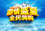 夏天海报 激情盛夏