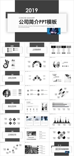 公司简介PPT