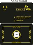 蝴蝶 名片