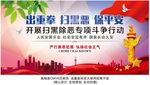 严惩黑恶势力