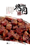 烤肉