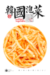 小笋泡菜