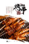 碳烤鸡爪子串