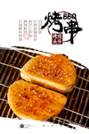 烧烤馒头片