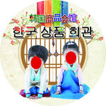 韩国商品会馆