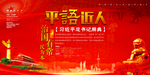 总书记用典