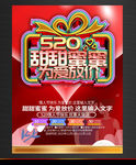 520情人节海报