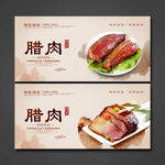 腊肉