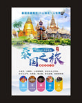 泰国游