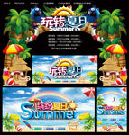 玩转夏天
