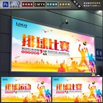 排球