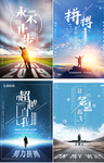 4款励志梦想拼搏海报创意图