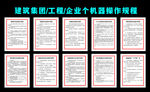 建筑工程各机器操作规程