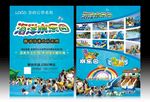 水上乐园宣传单