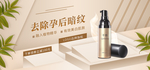 化妆品banner