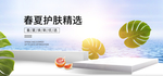 化妆品banner