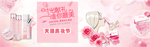 化妆品banner