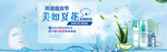 化妆品banner