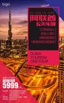 迪拜旅游