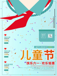 儿童节