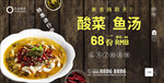 酸菜鱼海报 辣味酸菜鱼  麻辣