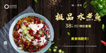 水煮鱼海报 辣味水煮鱼  麻辣
