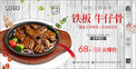 牛仔骨海报 铁板牛仔骨  牛仔