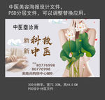 中医堂海报灯箱展板设计