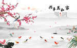 家和万事兴梅花