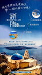 希腊屏保 希腊旅游 希腊海报
