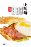 酥饼加鸡蛋加培根