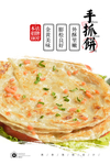 手抓饼