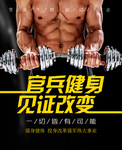 部队健身海报