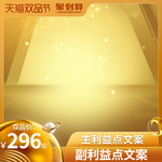 淘宝天猫双品节主图