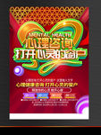 心理咨询
