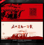 五四运动