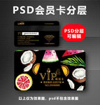 水果VIP卡