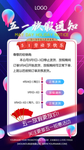 五一放假通知