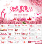 感恩母亲节动态PPT