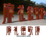 传统文化雕塑 中华美德