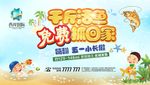 抓鱼活动 背景板 画面设计