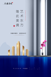 地产海报