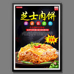 芝士肉饼