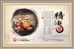 精油海报