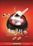 汤圆海报
